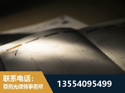 汝城-劳资纠纷法律顾问